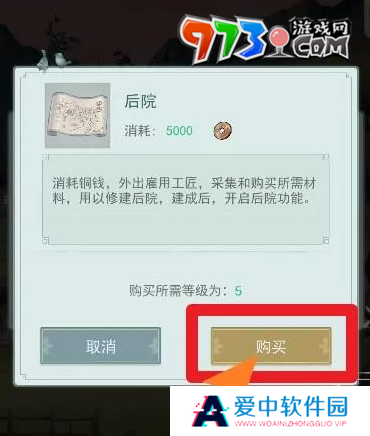 《江湖悠悠》后院解锁方法