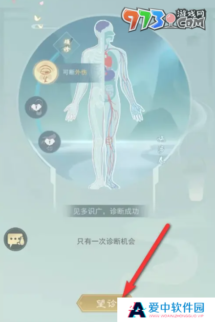 《江湖悠悠》给NPC诊断赠药方法