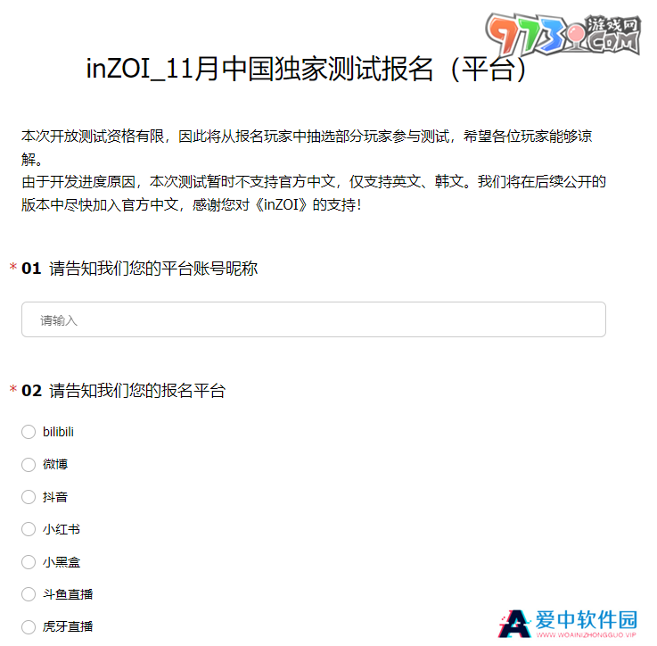 《inZOI》中国独家测试资格获取方法