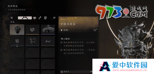 《黑神话悟空》玄铁双角盔获取方法