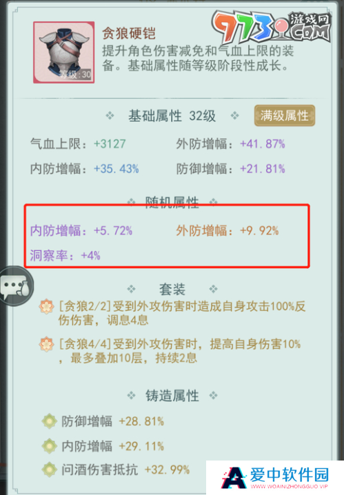 《江湖悠悠》装备打造方法