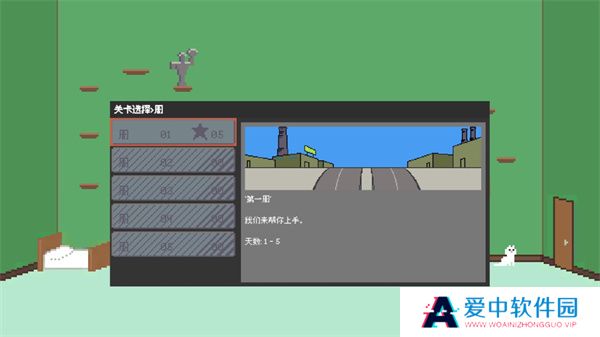 过马路模拟器