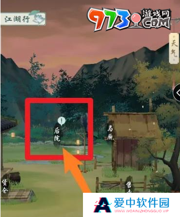《江湖悠悠》后院解锁方法