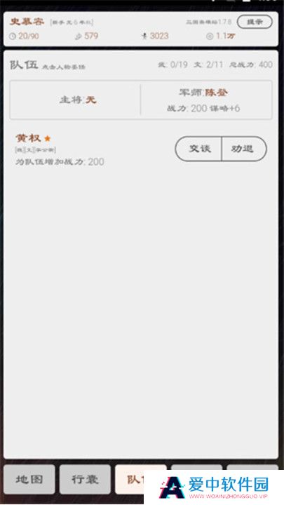 三国英雄坛截图