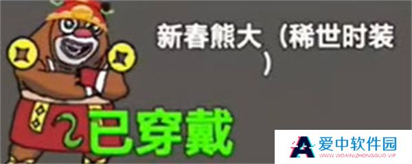 熊熊人格