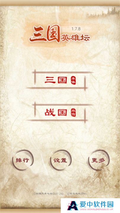 三国英雄坛截图