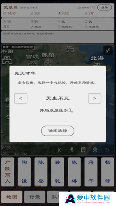 三国英雄坛截图