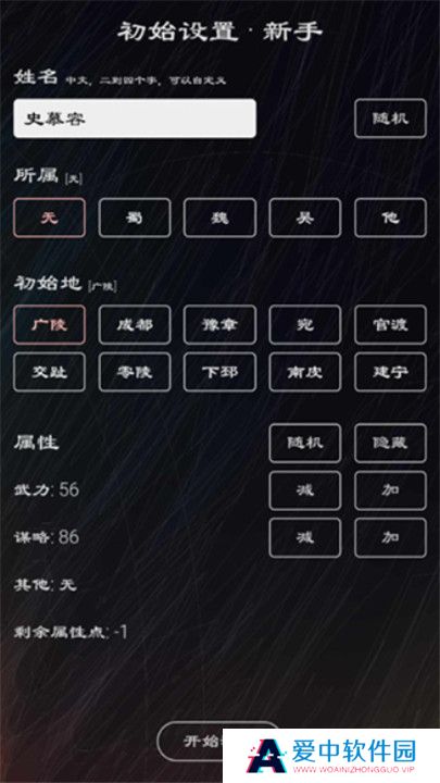 三国英雄坛截图