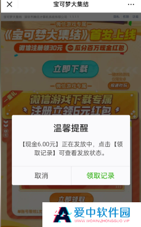 《宝可梦大集结》6元领不了解决方法
