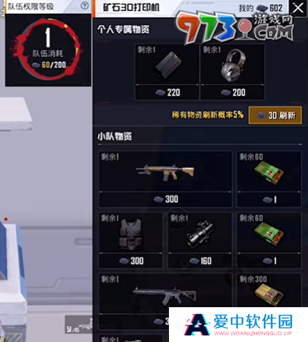 《和平精英》流浪地球矿石打印机位置