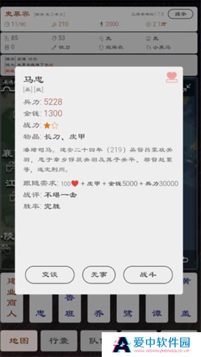 三国英雄坛截图
