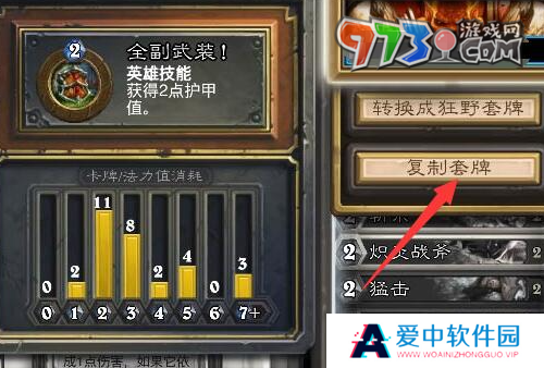 《炉石传说》卡组复制粘贴方法