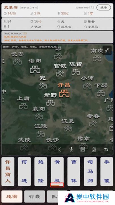 三国英雄坛截图