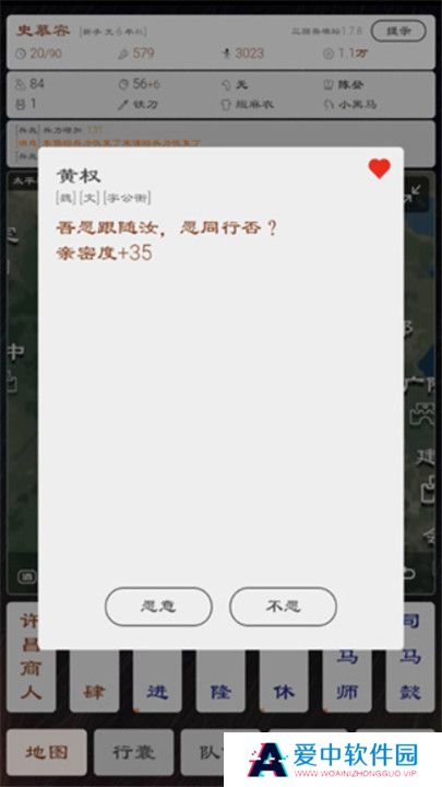 三国英雄坛截图