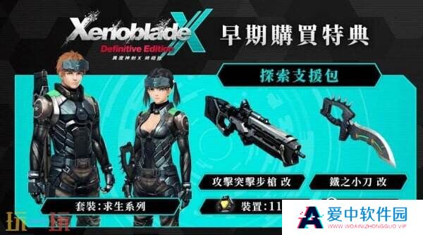 《异度之刃X：终极版》官方公开新情报 3月20发售