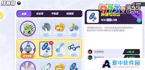 《宝可梦大集结》水晶灯火灵持有物选择推荐