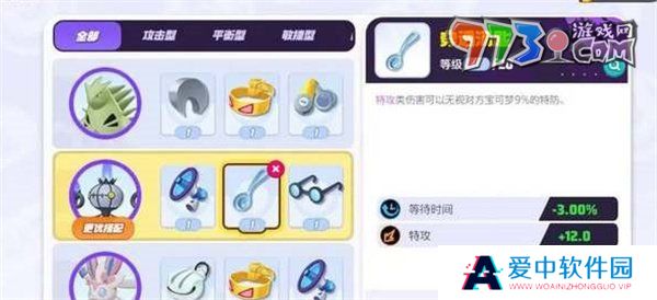 《宝可梦大集结》水晶灯火灵持有物选择推荐