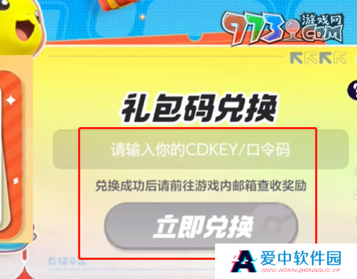 《宝可梦大集结》兑换码输入位置