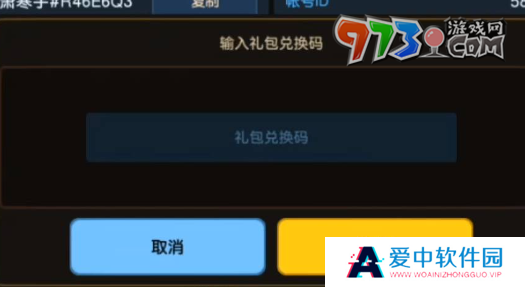 《坎公骑冠剑》兑换码输入位置