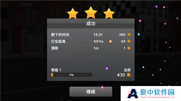 驾驶达人2