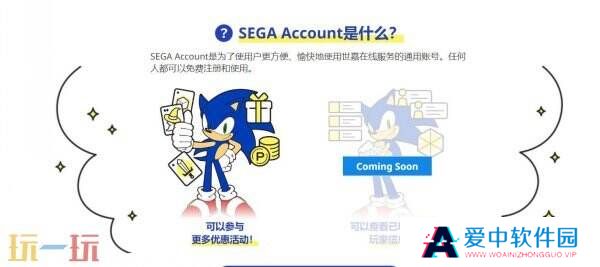 世嘉开放账号注册 首次注册可得“桐生一马服装”
