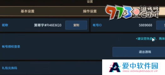 《坎公骑冠剑》兑换码输入位置
