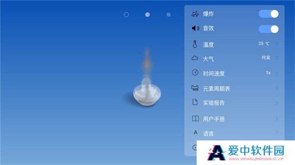 虚拟化学实验室截图
