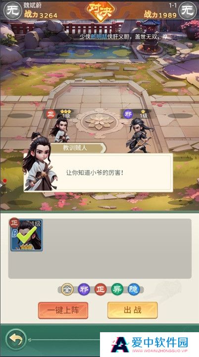 侠客行侠录截图