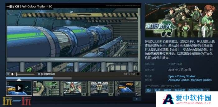 叙事互动《星舰铳犬：太阳系物》将于2月20日推出
