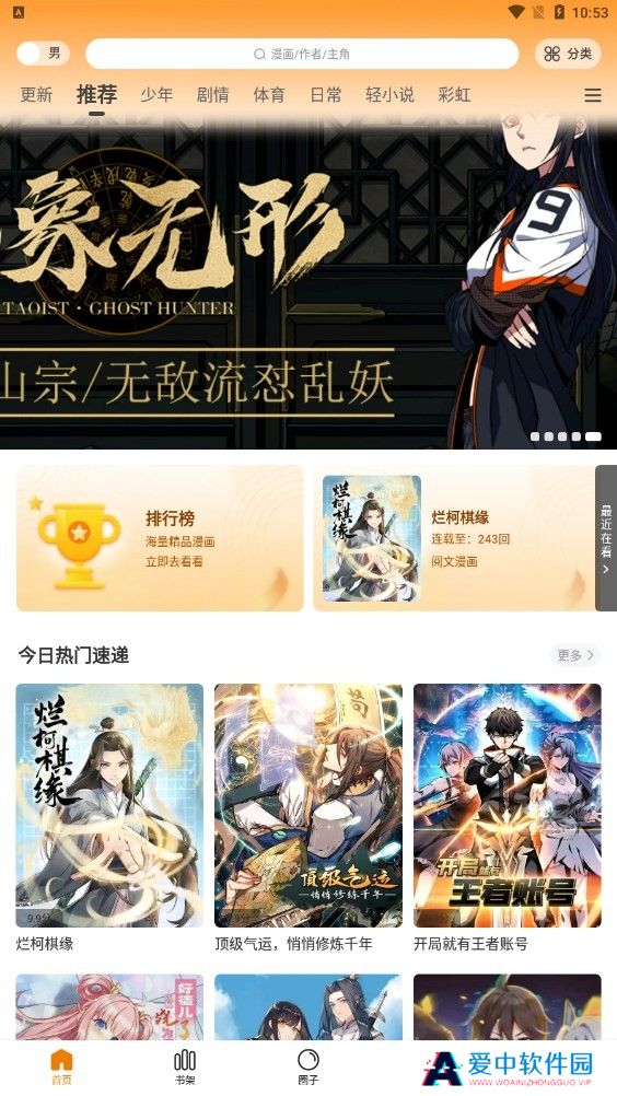 漫画星