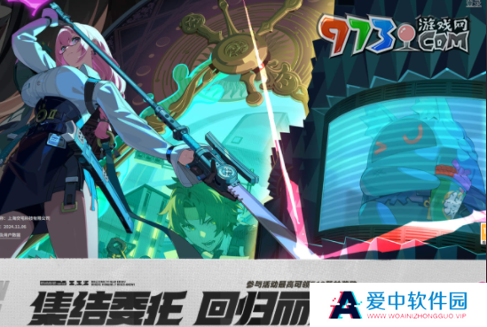 《绝区零》1.3集结委托回归丽都活动玩法