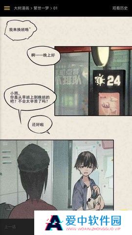 大树漫画