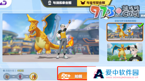《宝可梦大集结》合照方法介绍