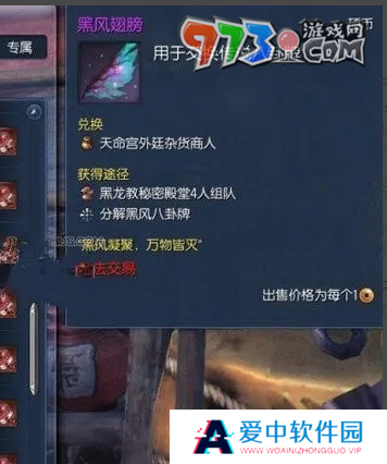 《剑灵》黑风八卦牌获取方法