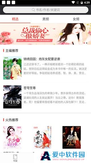 书橱小说