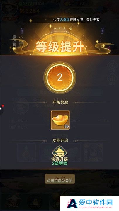 侠客行侠录截图
