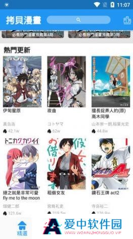 拷贝漫画繁体版