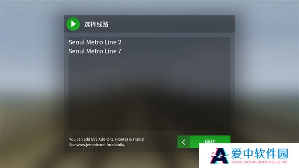 列车模拟2线路库
