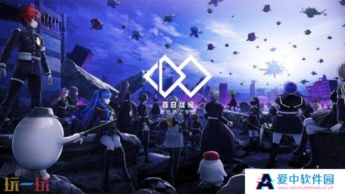 《百日战纪：最终防卫学园》将提供100种不同结局