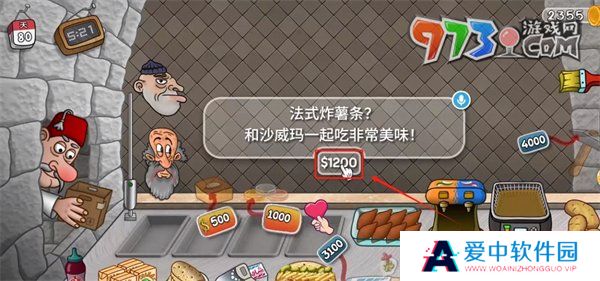 《沙威玛传奇》装法式炸薯条方法