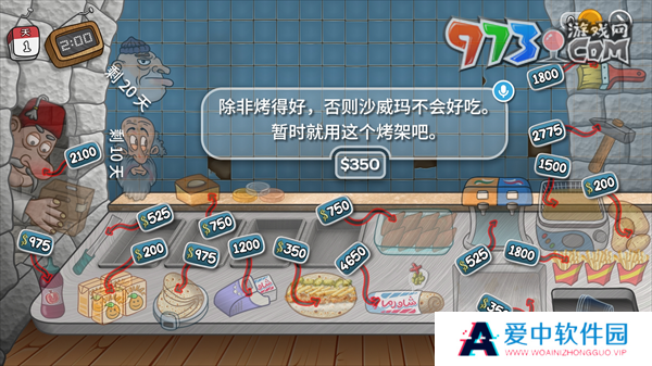 《沙威玛传奇》二级烤盘价格