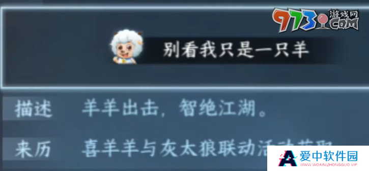 《逆水寒手游》喜羊羊舞蹈获取方法