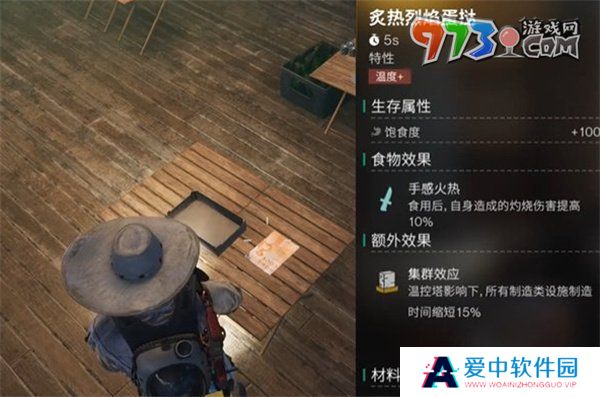 《七日世界》炙热烈焰蛋挞获取方法
