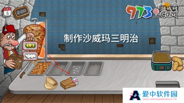 《沙威玛传奇》三明治制作方法