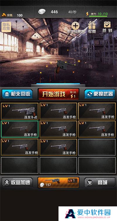 决战上海滩手机版