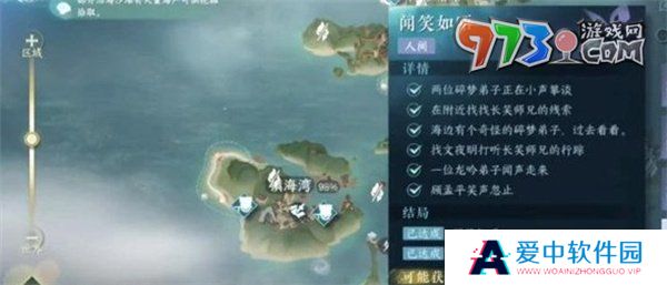 《逆水寒手游》闻笑如唔隐藏结局攻略