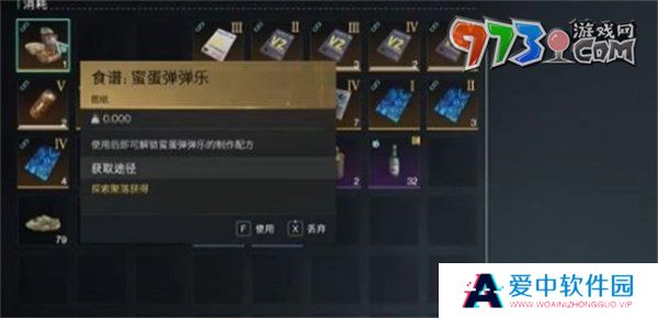 《七日世界》蜜蛋弹弹乐食谱获取方法