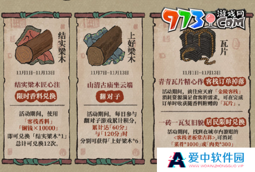 《江南百景图》古庙修复材料获取方法