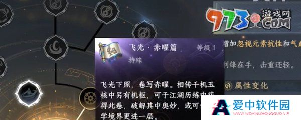《逆水寒手游》神器节点飞光赤曜获取方法
