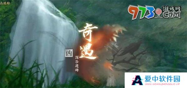 《逆水寒手游》深谷遗碑奇遇任务攻略